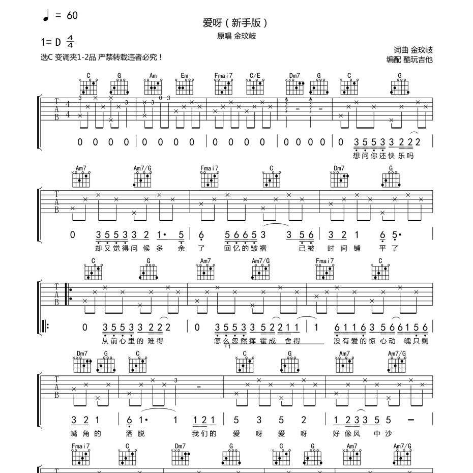 爱呀吉他谱