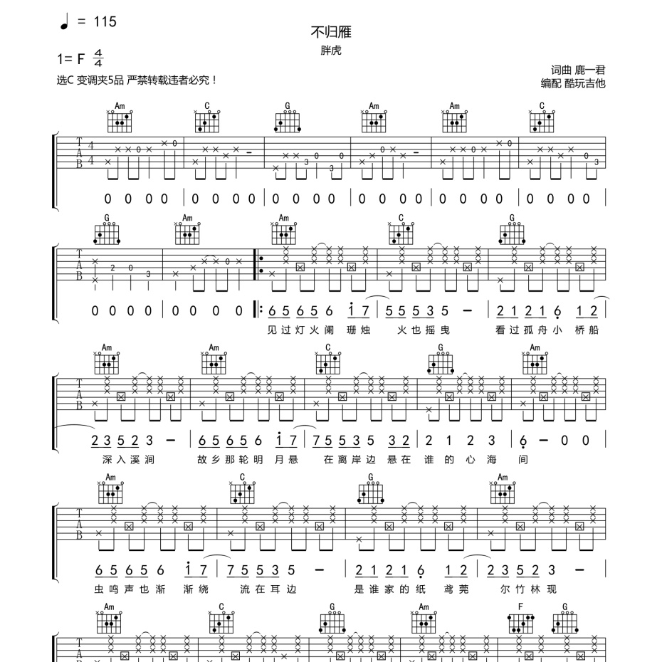 不归雁吉他谱