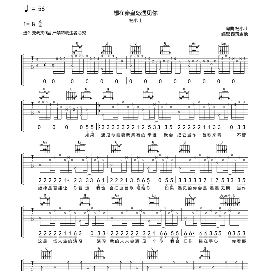 想在秦皇岛遇见你吉他谱