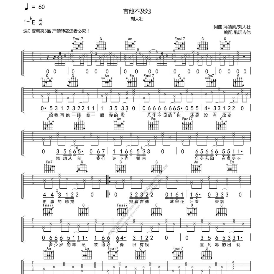 吉他不及她吉他谱