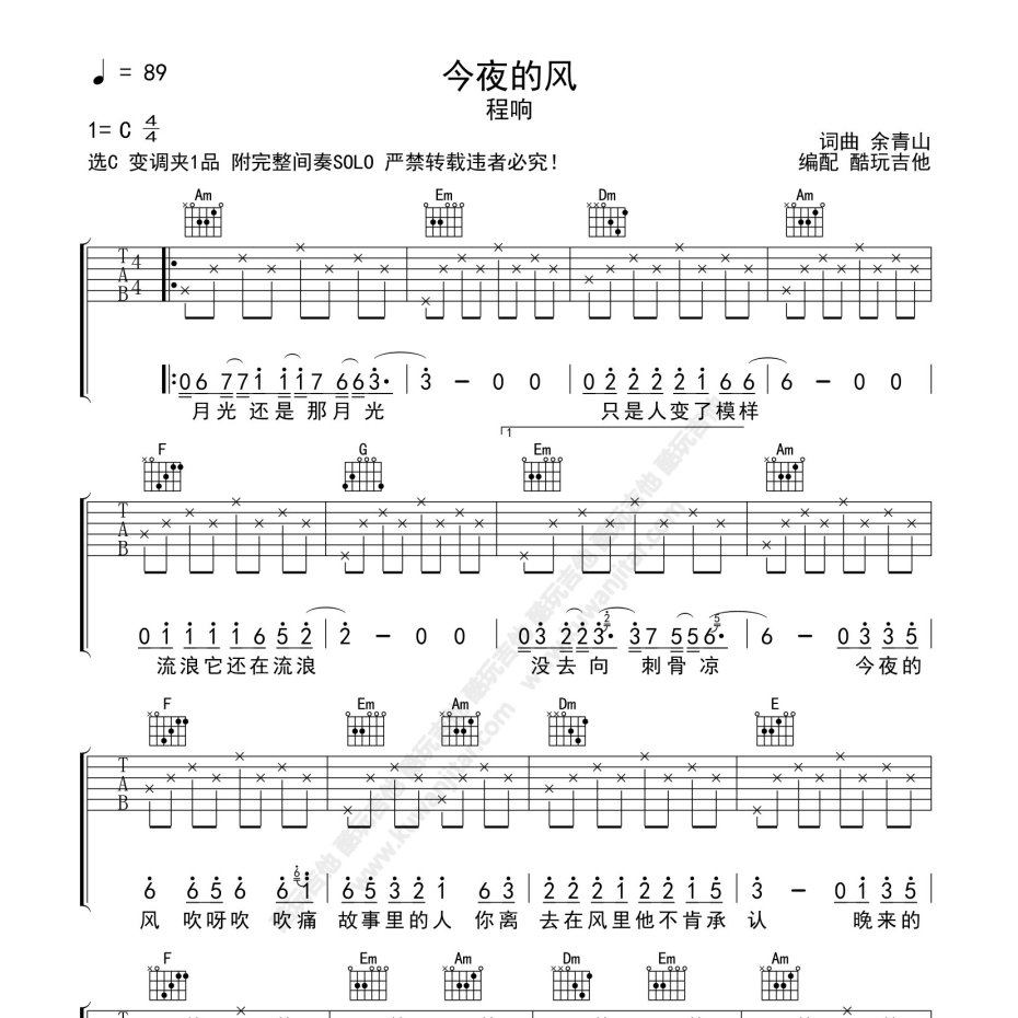 今夜的风吉他谱