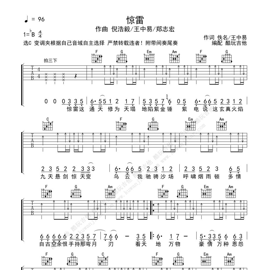 惊雷吉他谱