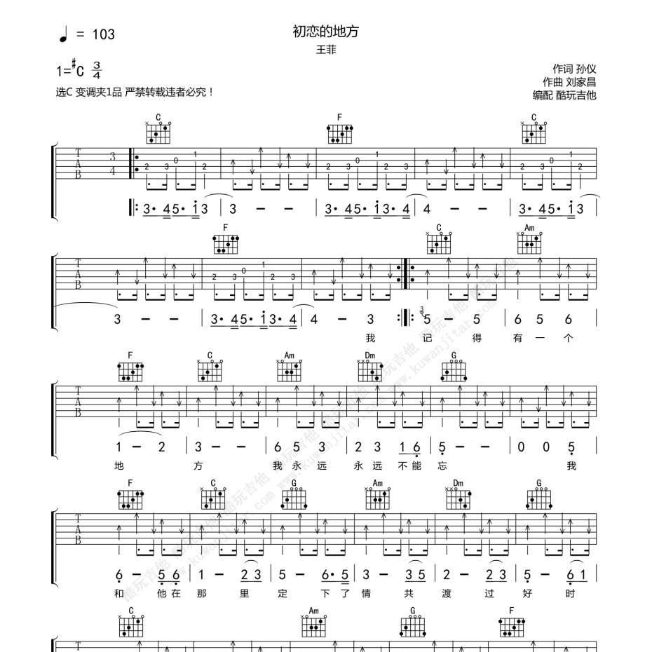 初恋的地方吉他谱