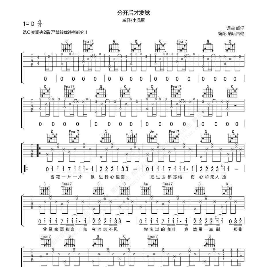 分开后才发觉吉他谱