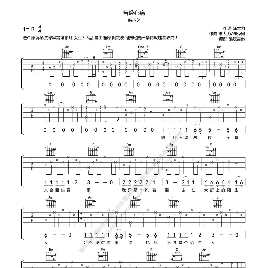 曾经心痛吉他谱