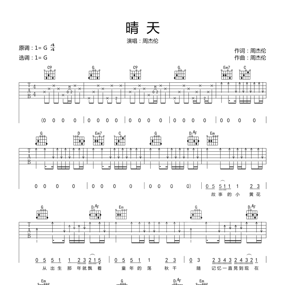 晴天吉他谱-1