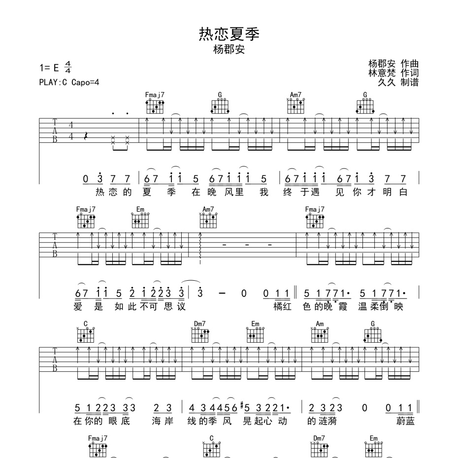 热恋夏季吉他谱