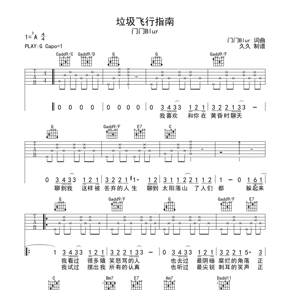 垃圾飞行指南吉他谱