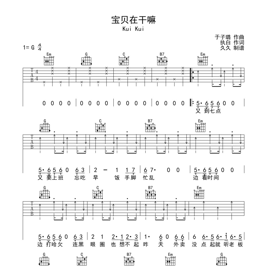 宝贝在干嘛吉他谱-1