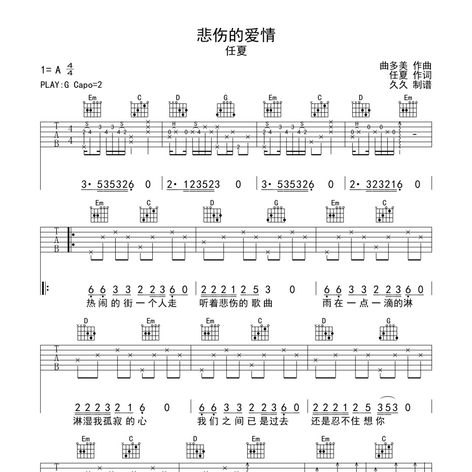 悲伤的爱情吉他谱