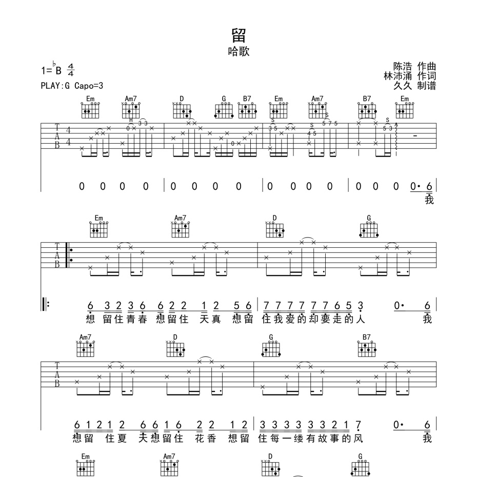 留吉他谱