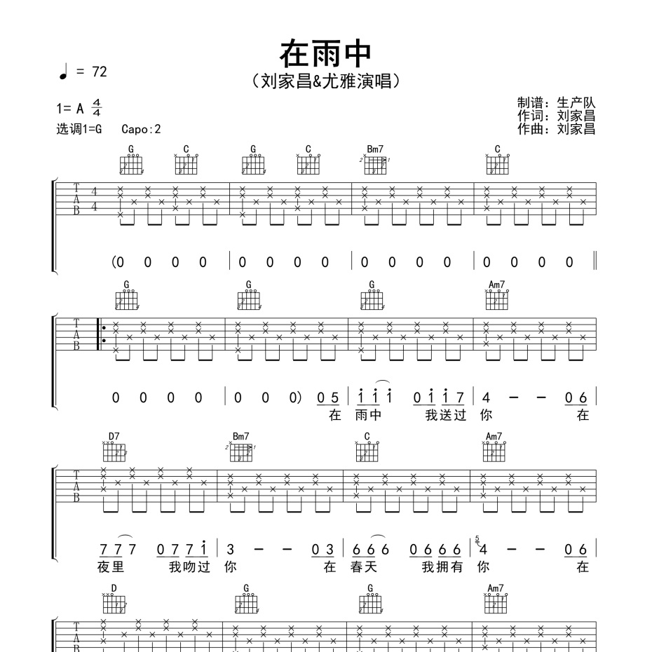 在雨中吉他谱