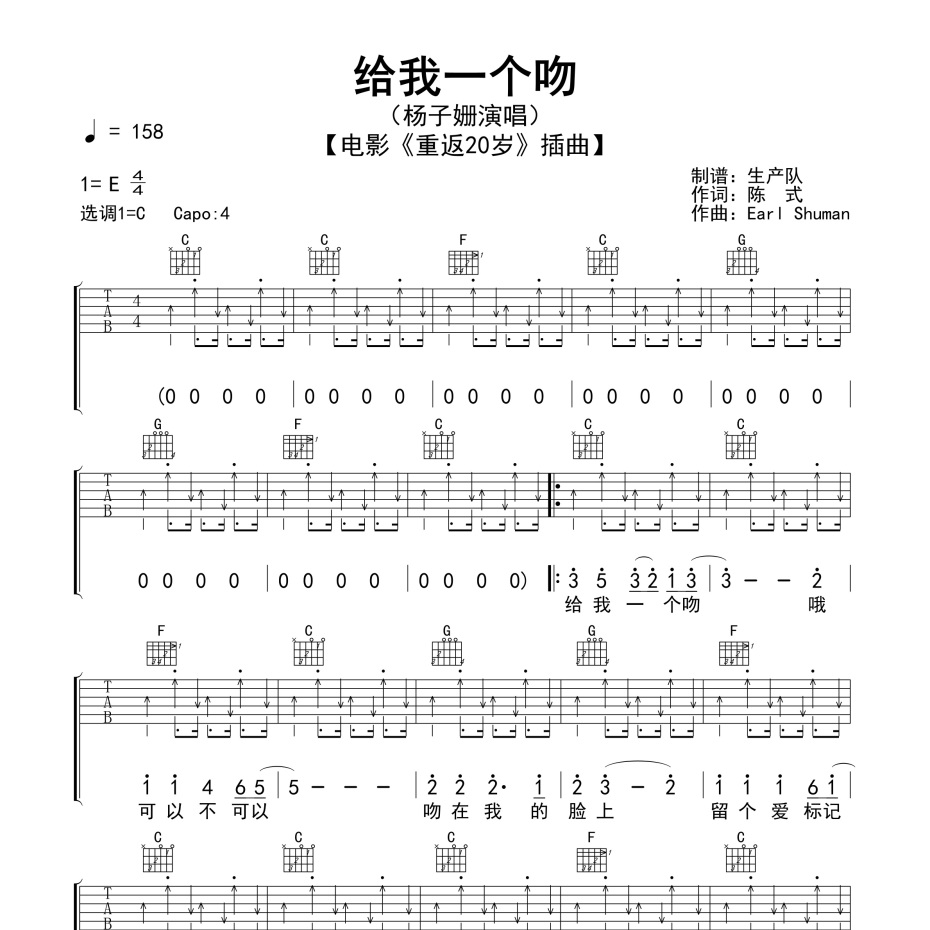 给我一个吻吉他谱