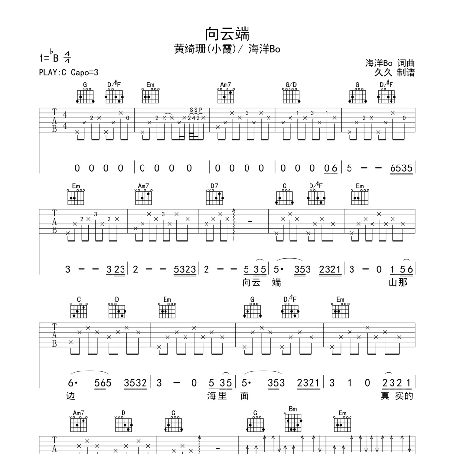 向云端吉他谱
