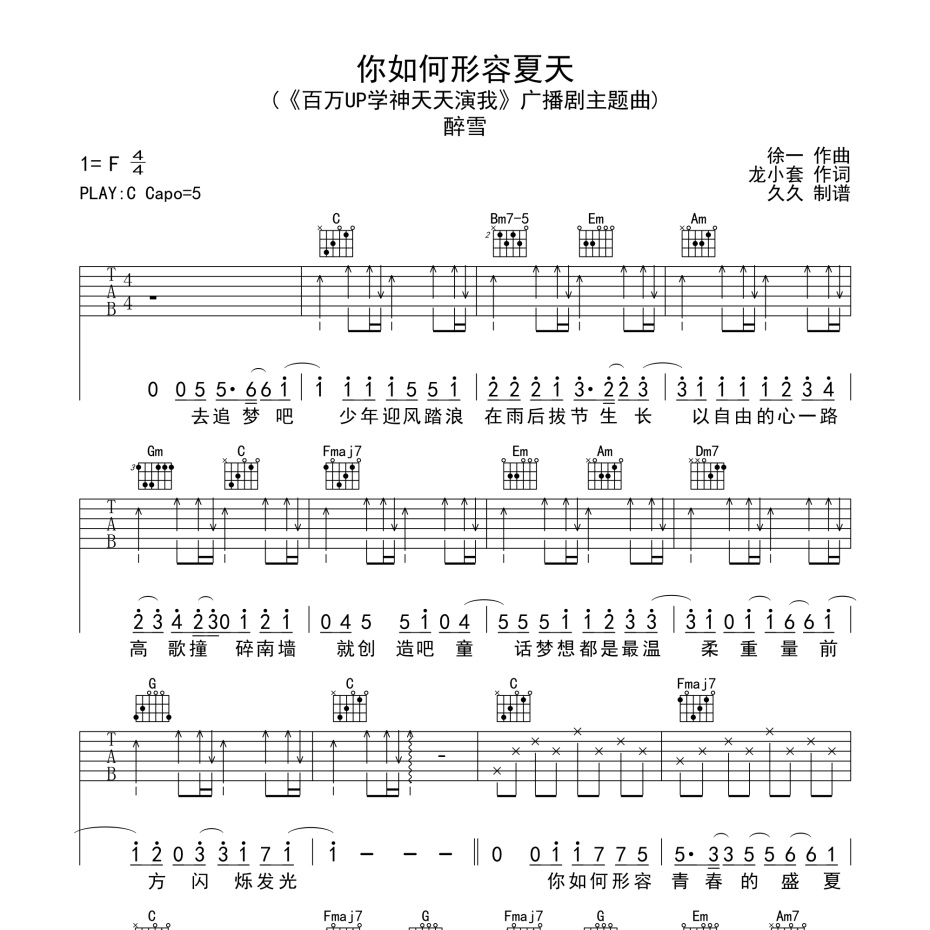 你如何形容夏天吉他谱