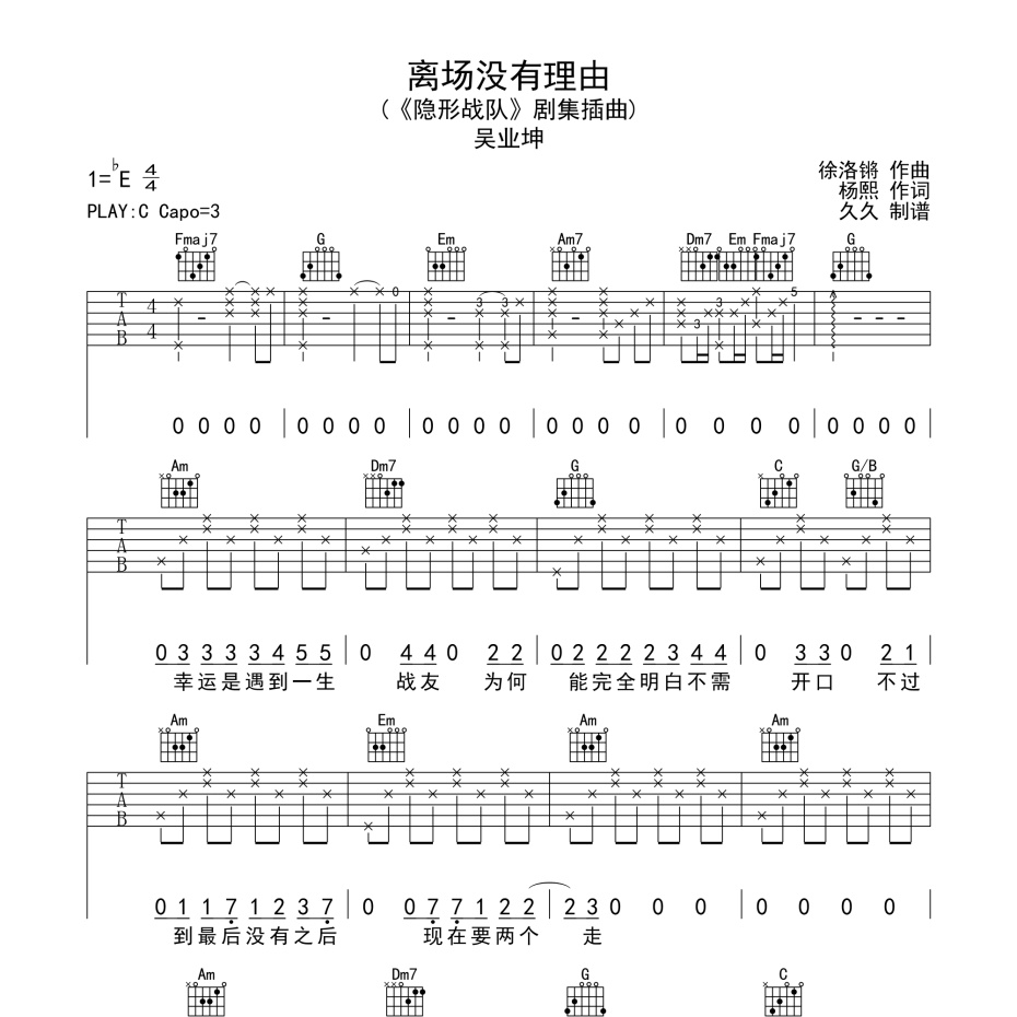 离场没有理由吉他谱