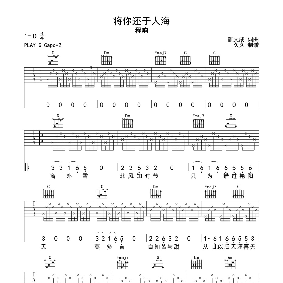 将你还于人海吉他谱