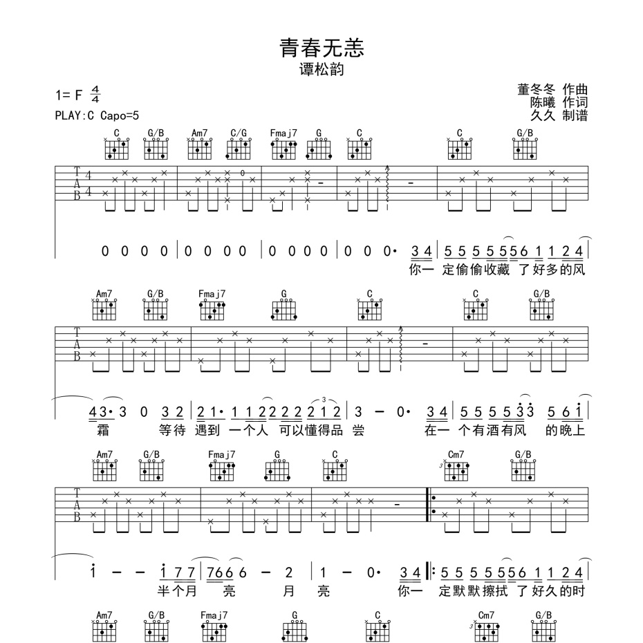 青春无恙吉他谱-1