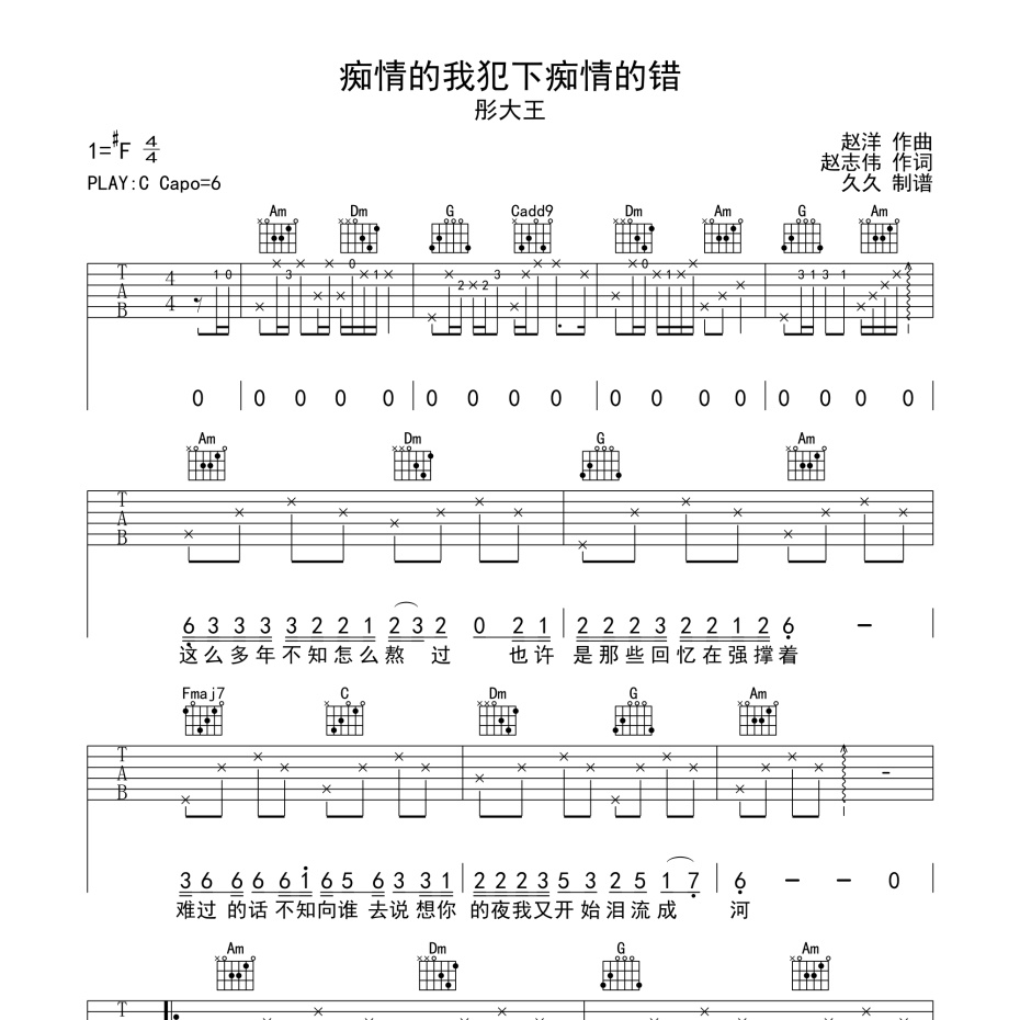 痴情的我犯下痴情的错吉他谱