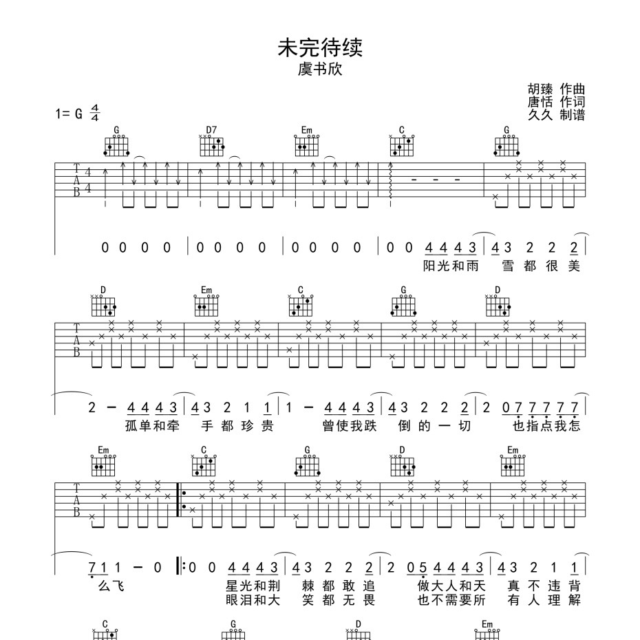 未完待续吉他谱