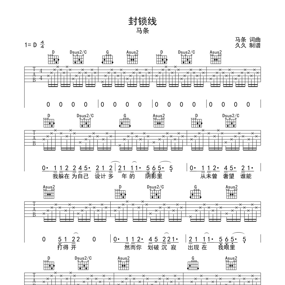封锁线吉他谱