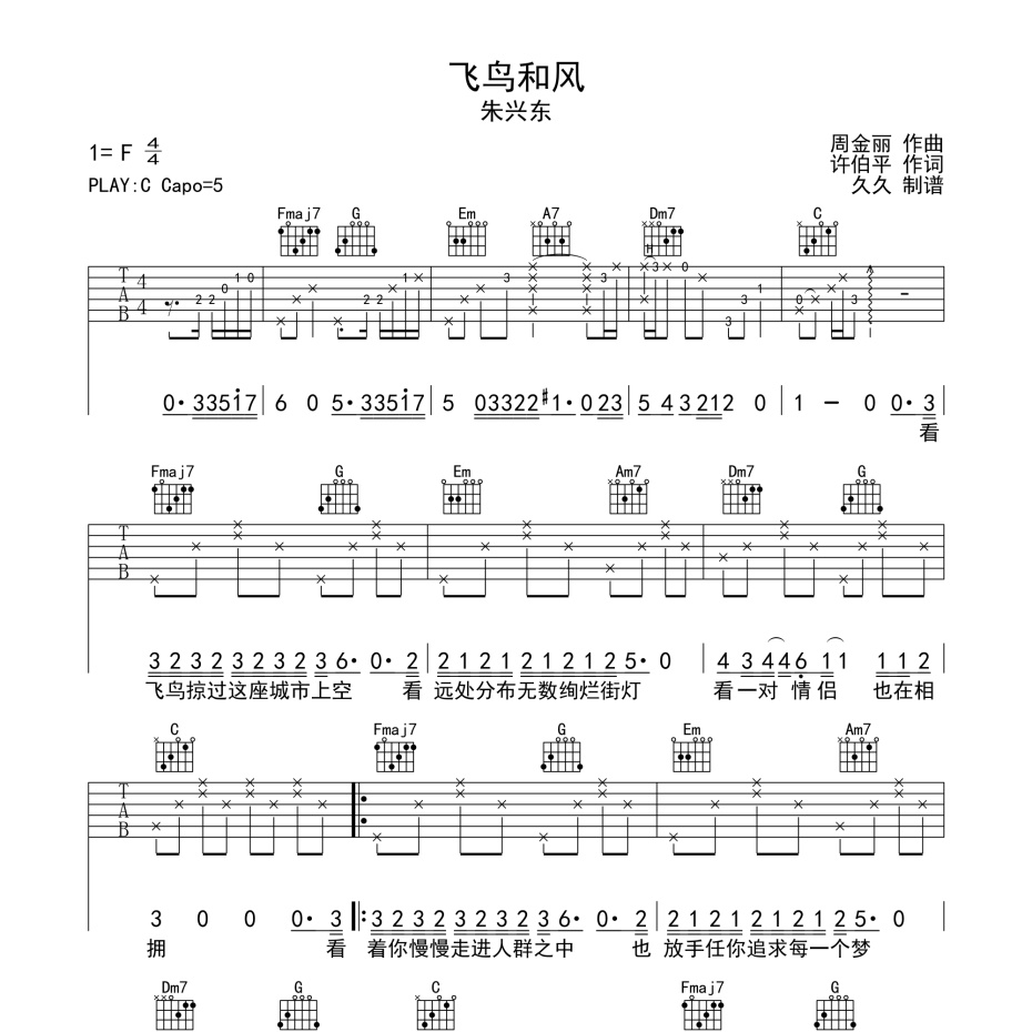 飞鸟和风吉他谱