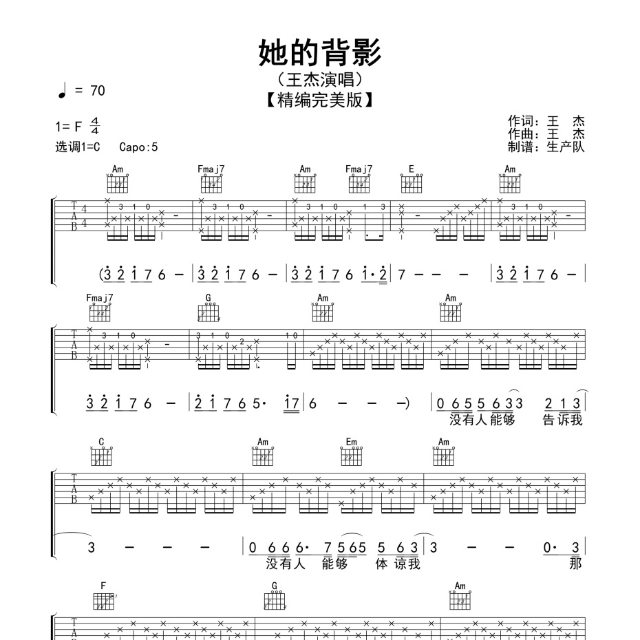 她的背影吉他谱-1