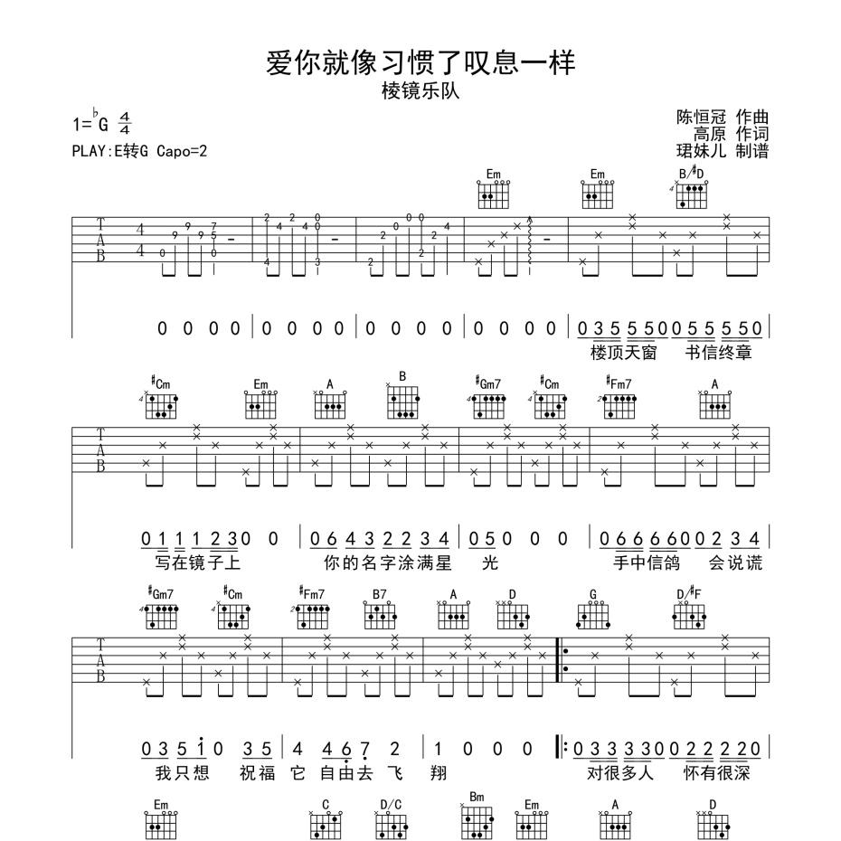 爱你就像习惯了叹息一样吉他谱