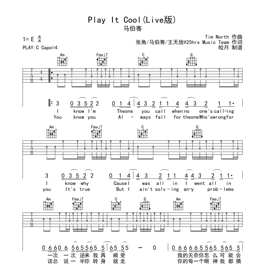 Play It Cool吉他谱