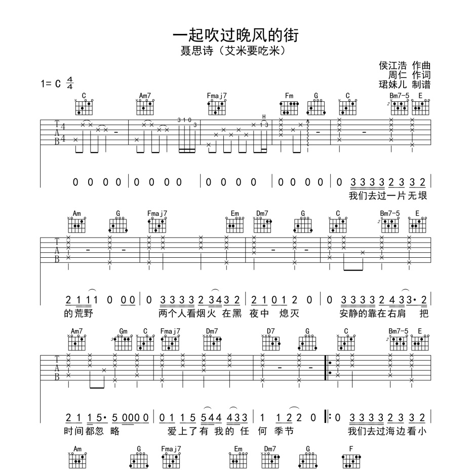 一起吹过晚风的街吉他谱