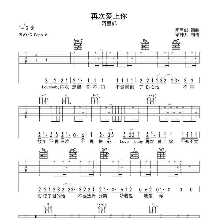 再次爱上你吉他谱