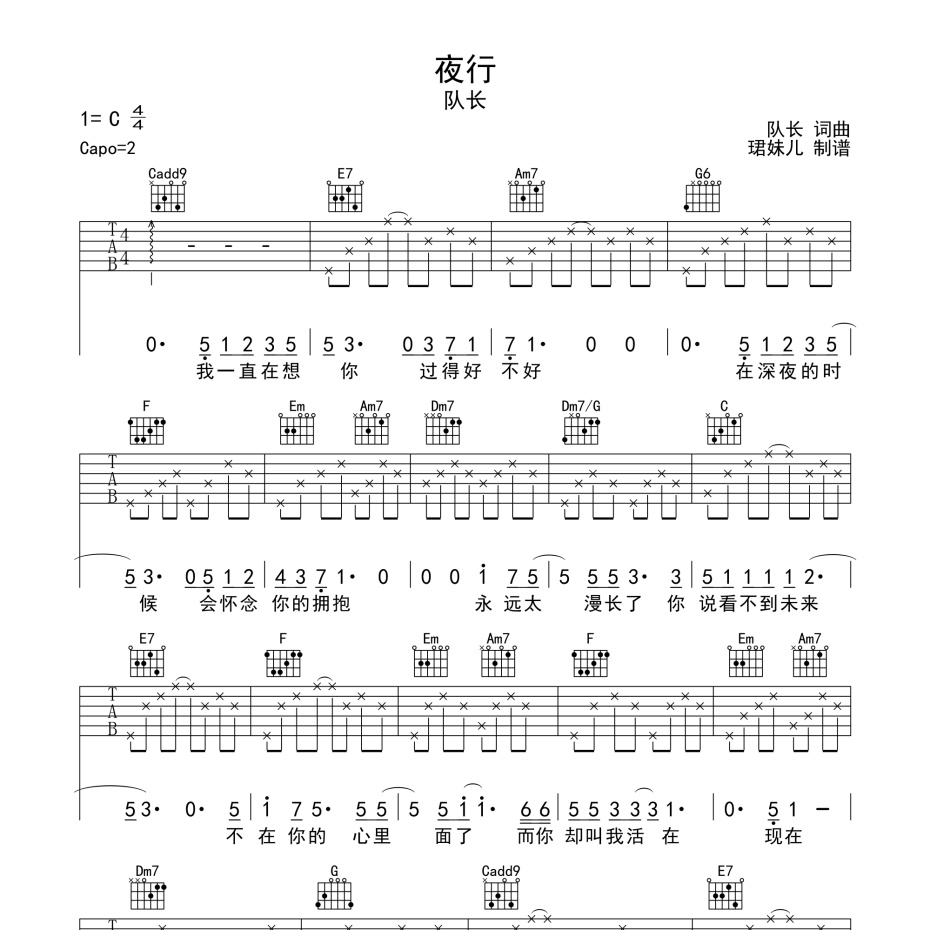 夜行吉他谱-1