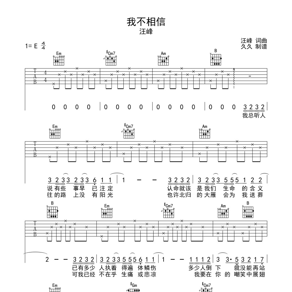 我不相信吉他谱