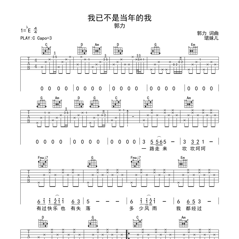 我已不是当年的我吉他谱