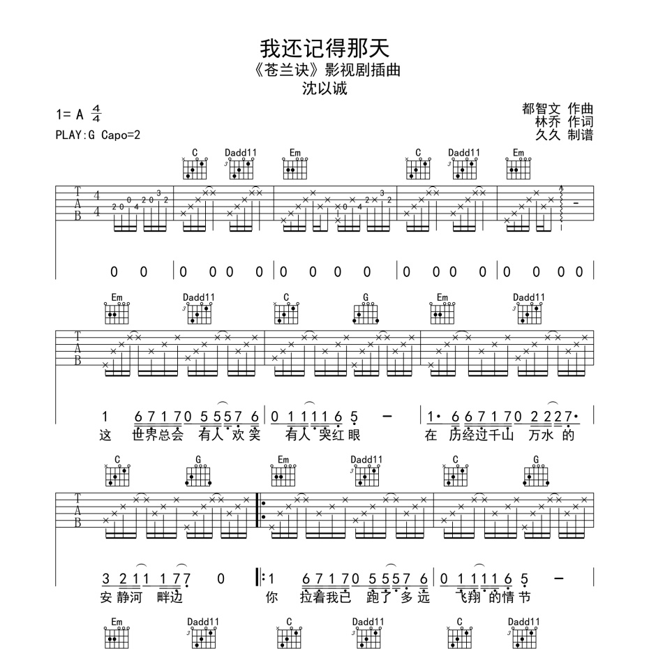 我还记得那天吉他谱