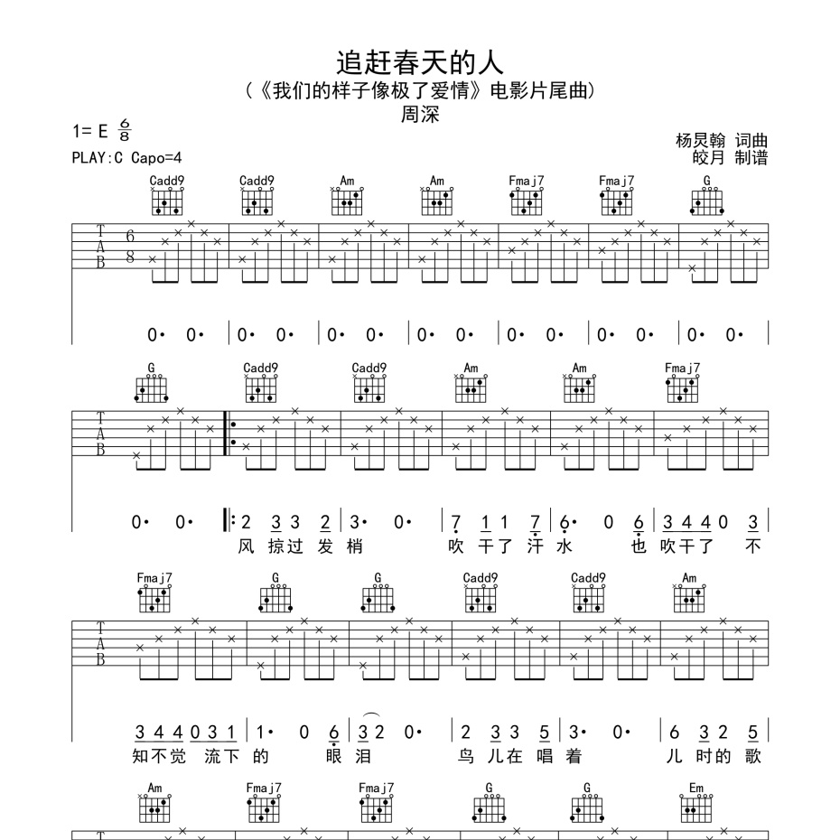 追赶春天的人吉他谱