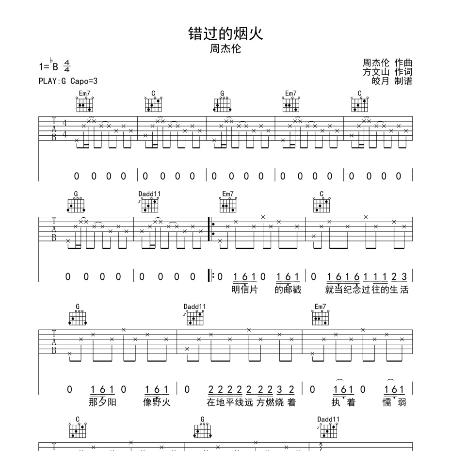 错过的烟火吉他谱