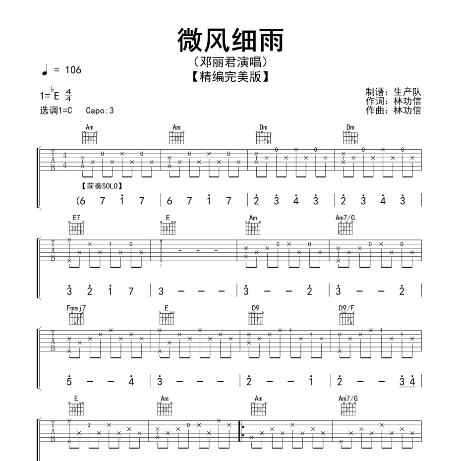 微风细雨吉他谱-1