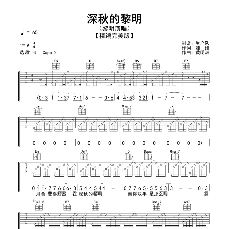 深秋的黎明吉他谱-1