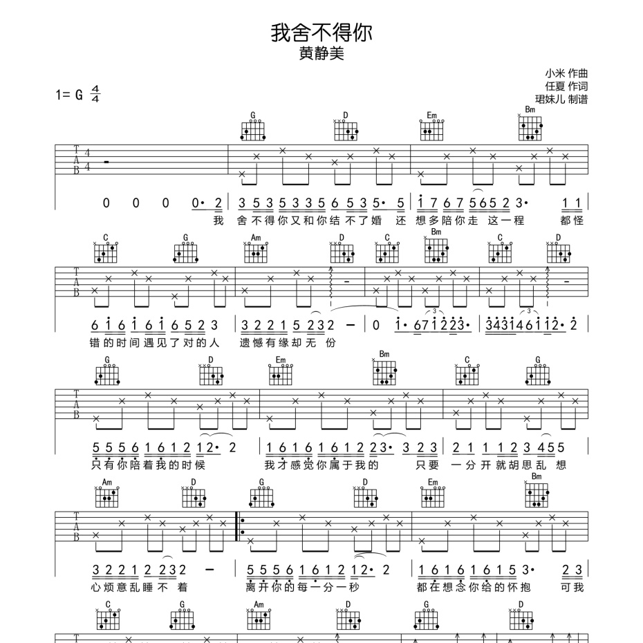 我舍不得你吉他谱-1