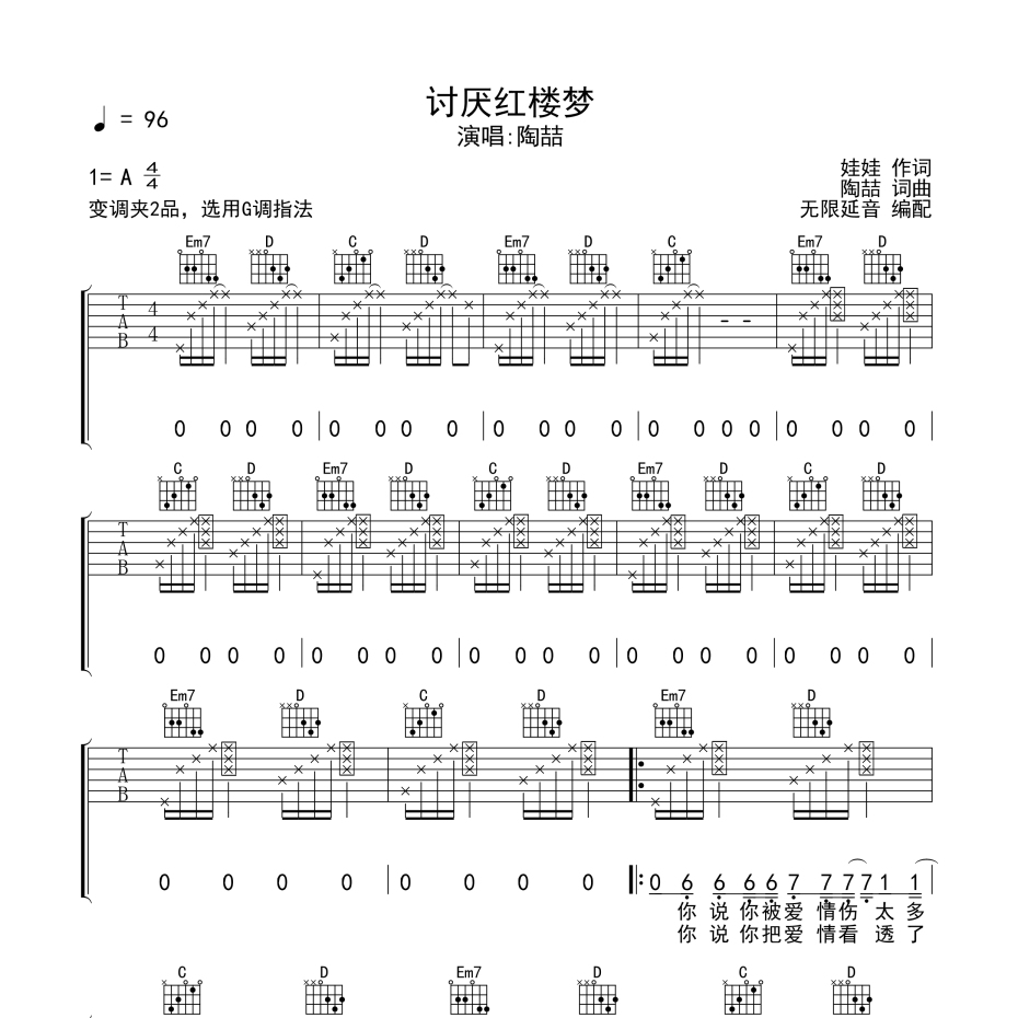 讨厌红楼梦吉他谱