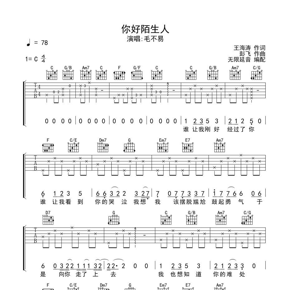 你好陌生人吉他谱