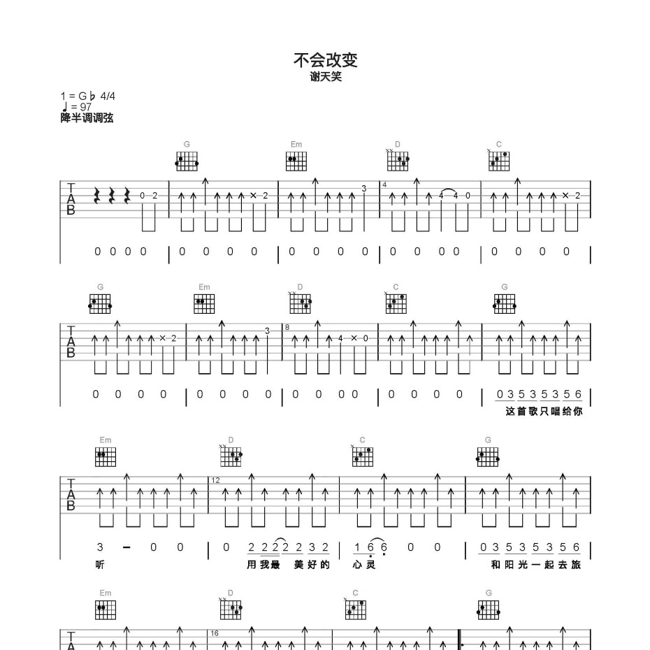 不会改变吉他谱