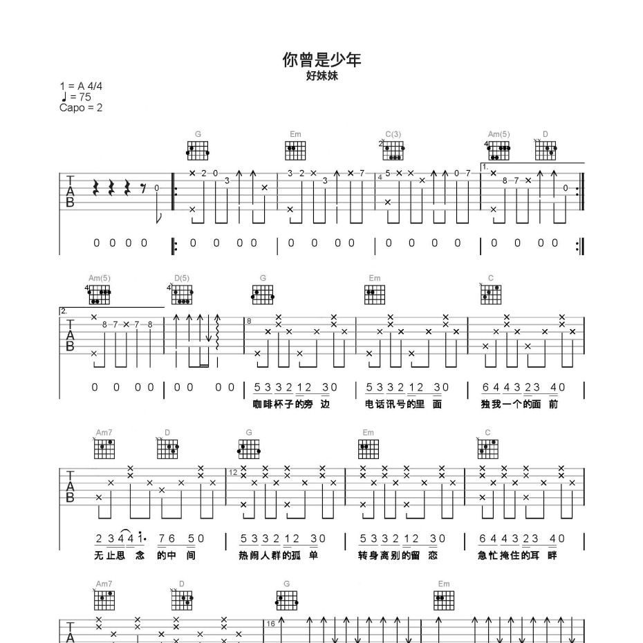 你曾是少年吉他谱