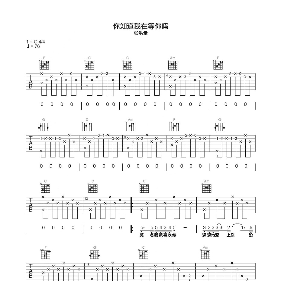 你知道我在等你吗吉他谱