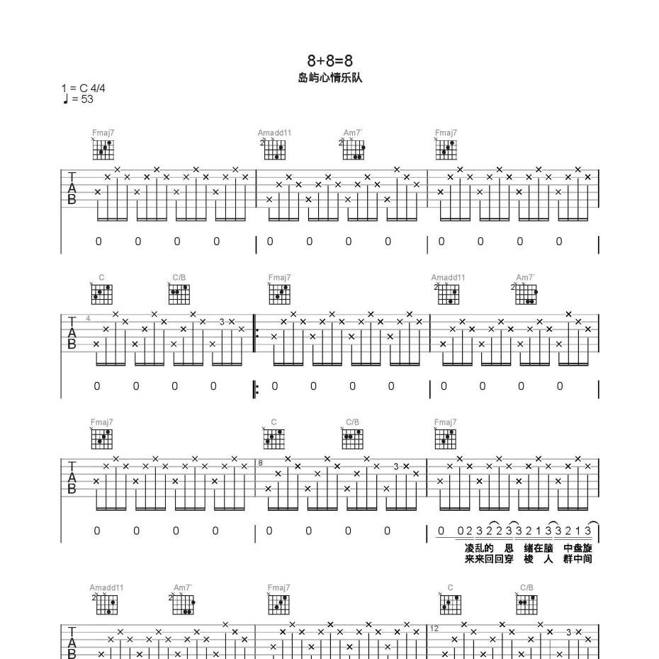 8+8=8吉他谱-1