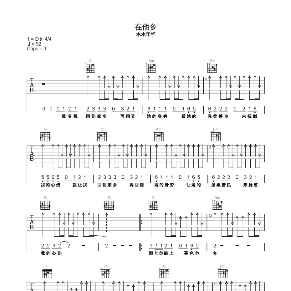 在他乡吉他谱