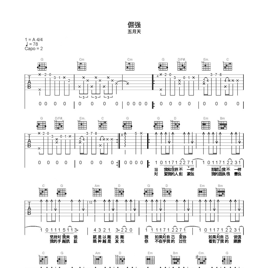 倔强吉他谱-1