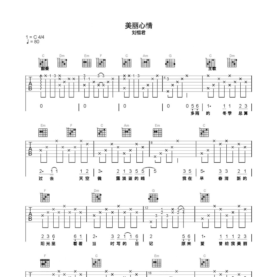 美丽心情吉他谱