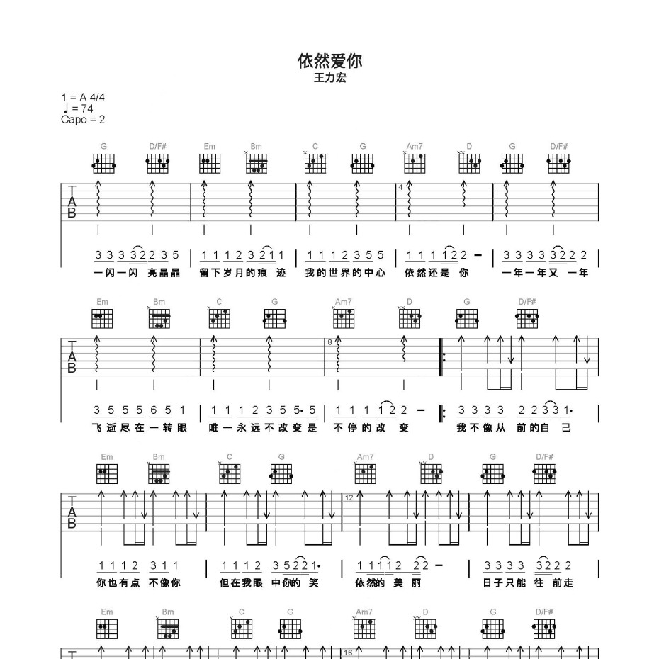 依然爱你吉他谱